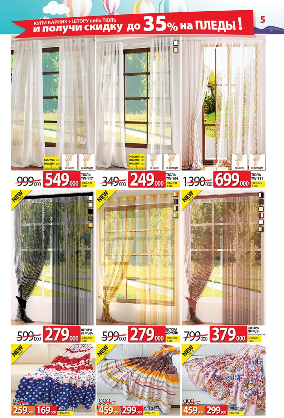 Могилев лента шторы