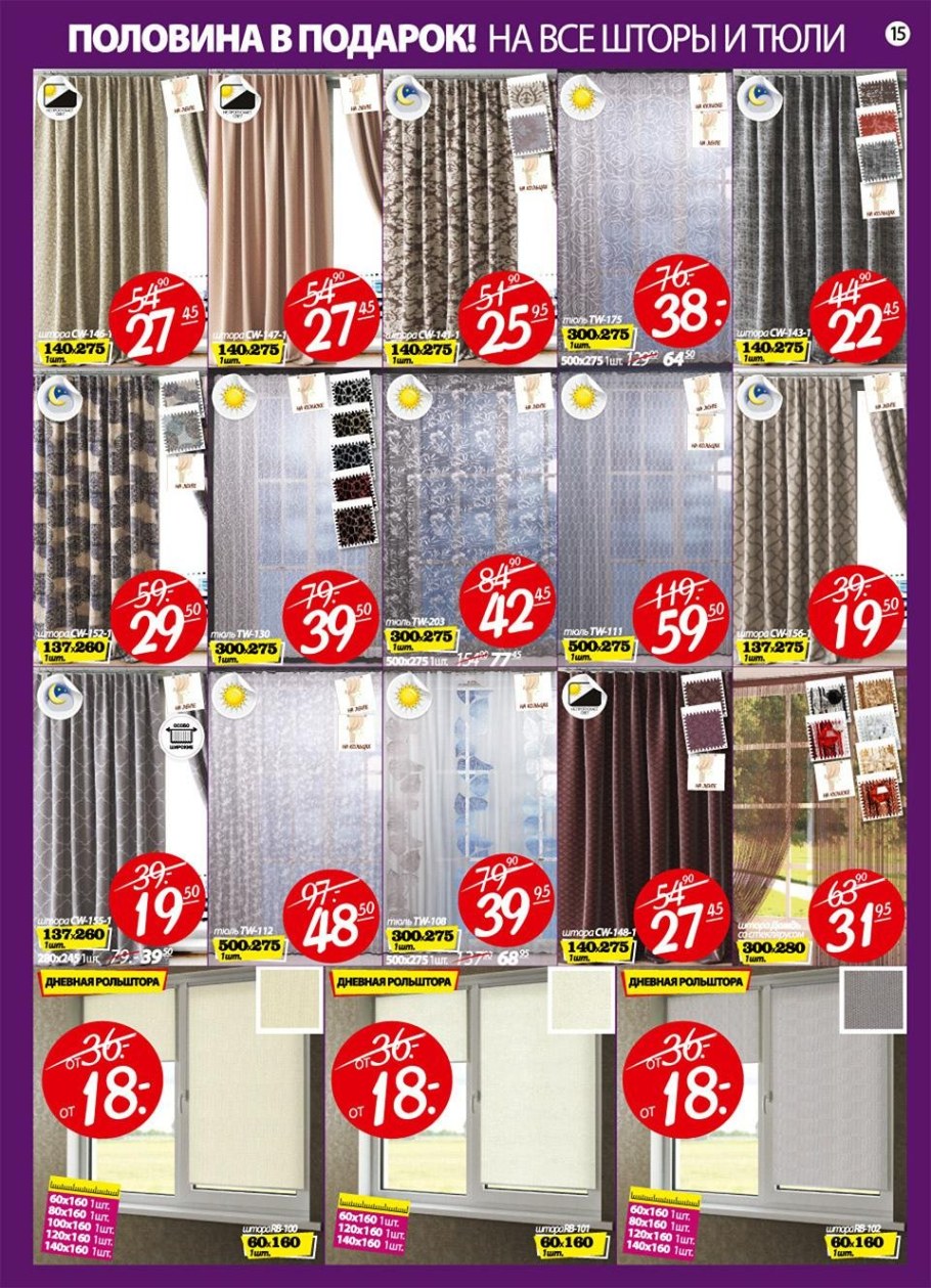 Ами мебель акции на тюль