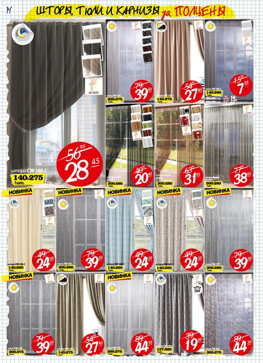 Ами мебель шторы и тюль акции