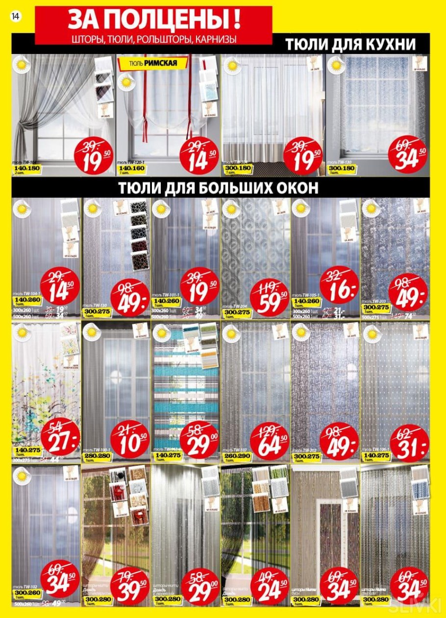 Ами мебель скидки акции на шторы