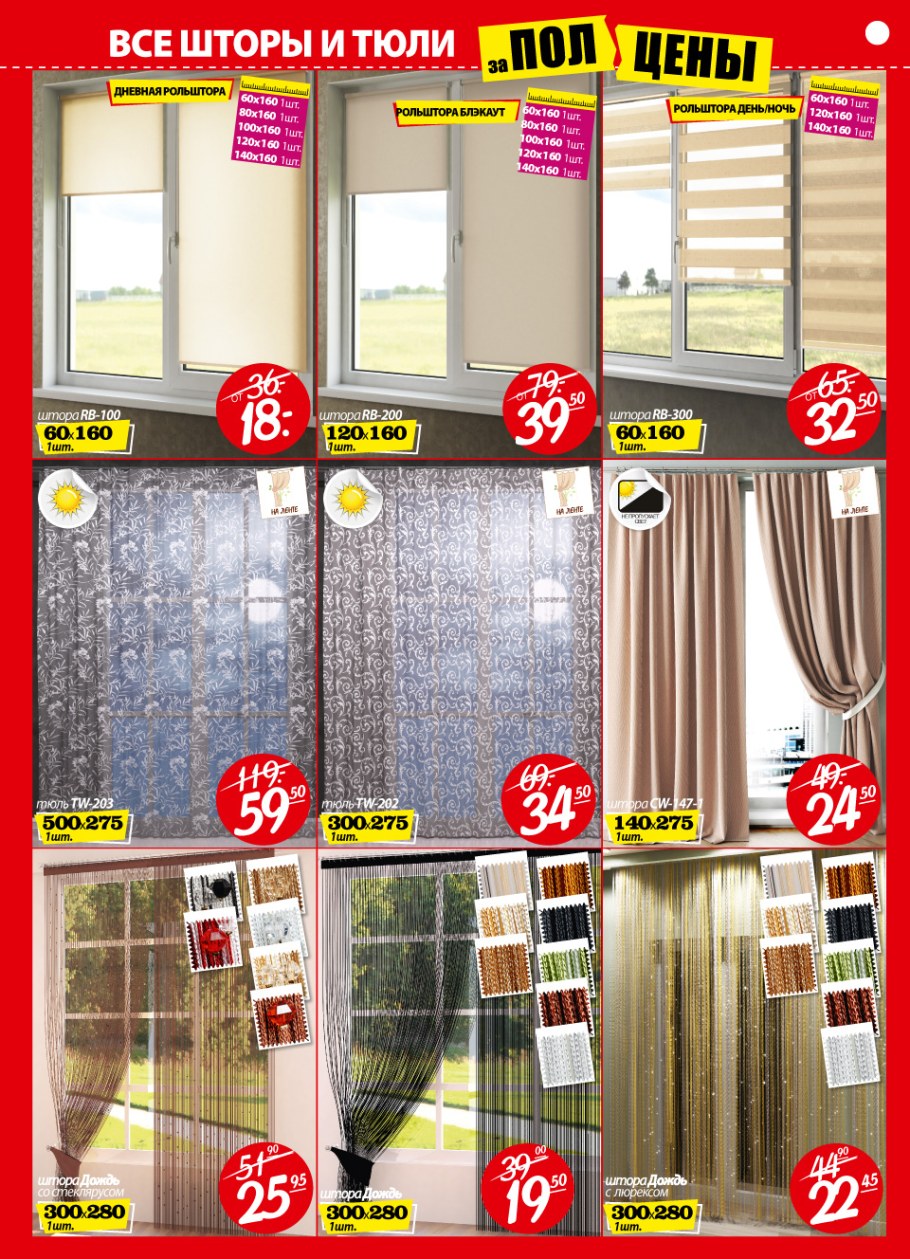 Ами мебель рольшторы день ночь