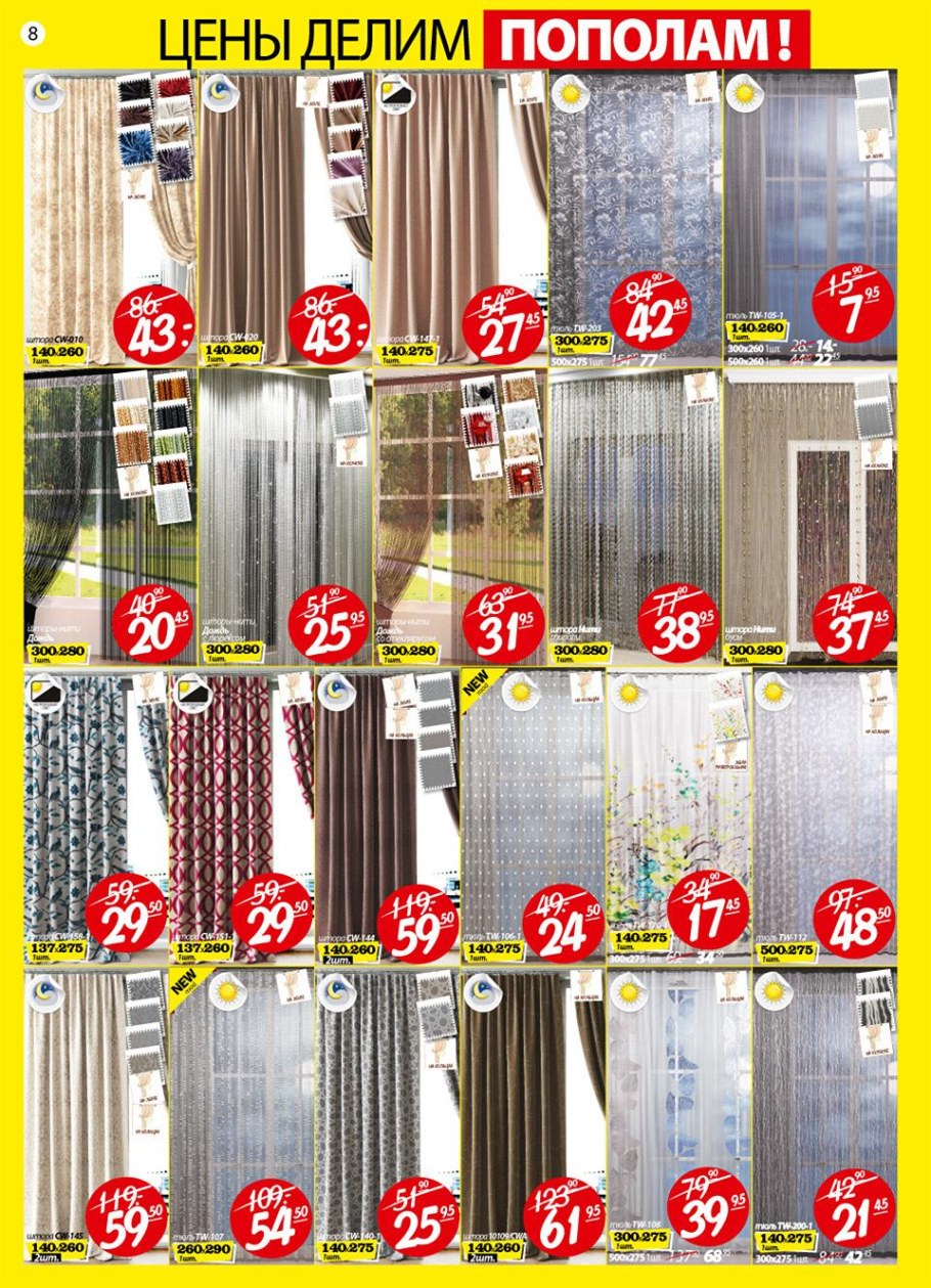 Ами мебель акции на тюль