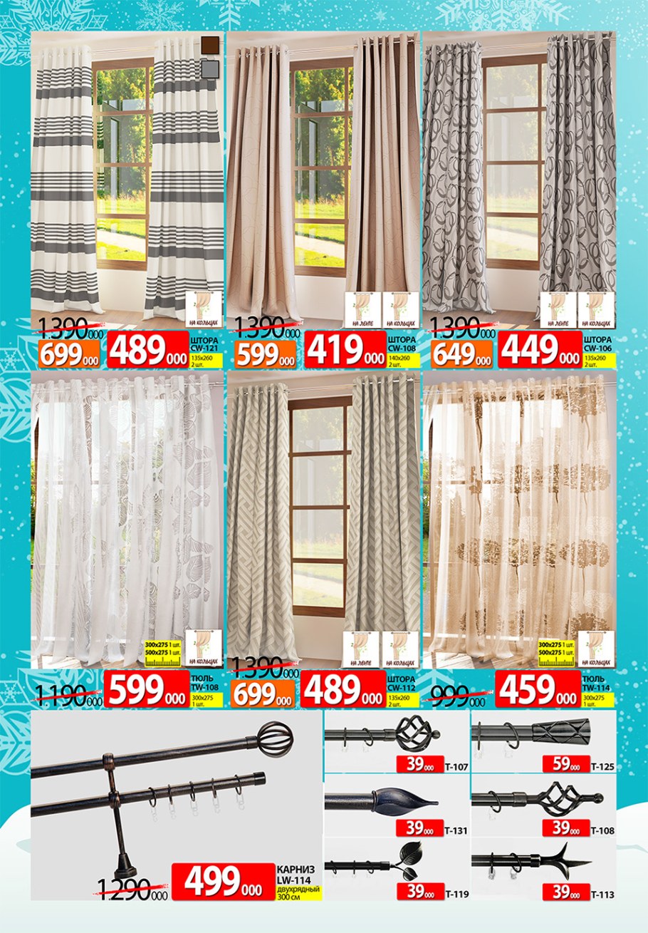 Ами мебель шторы и тюль акции