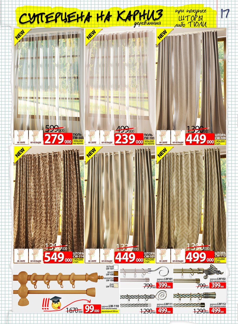 Ами мебель шторы и тюль акции