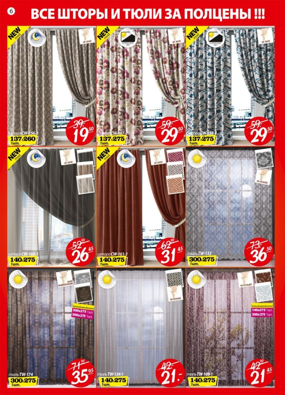Ами мебель шторы и тюль акции