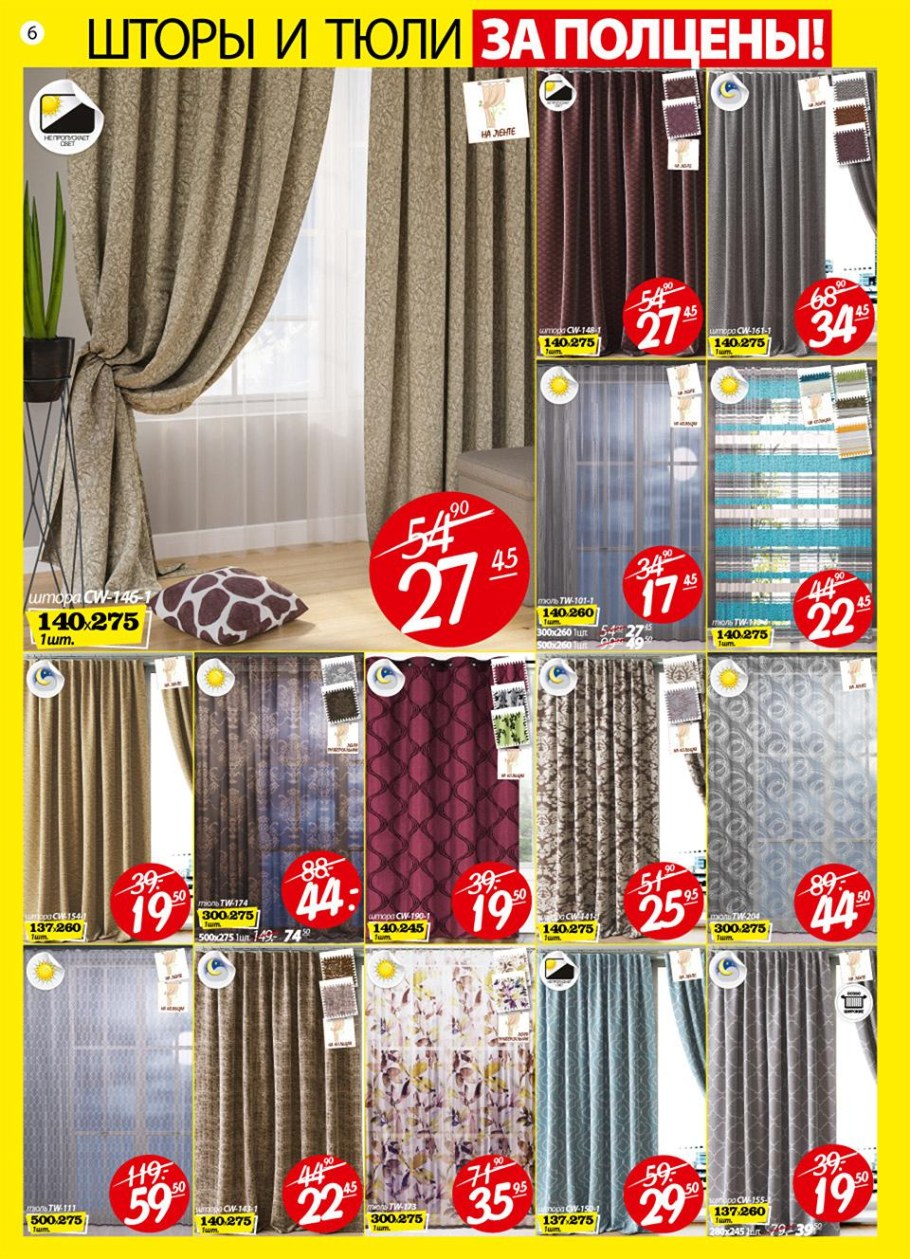 Каталог штор