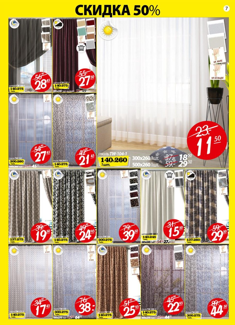 Ами мебель шторы и тюль акции