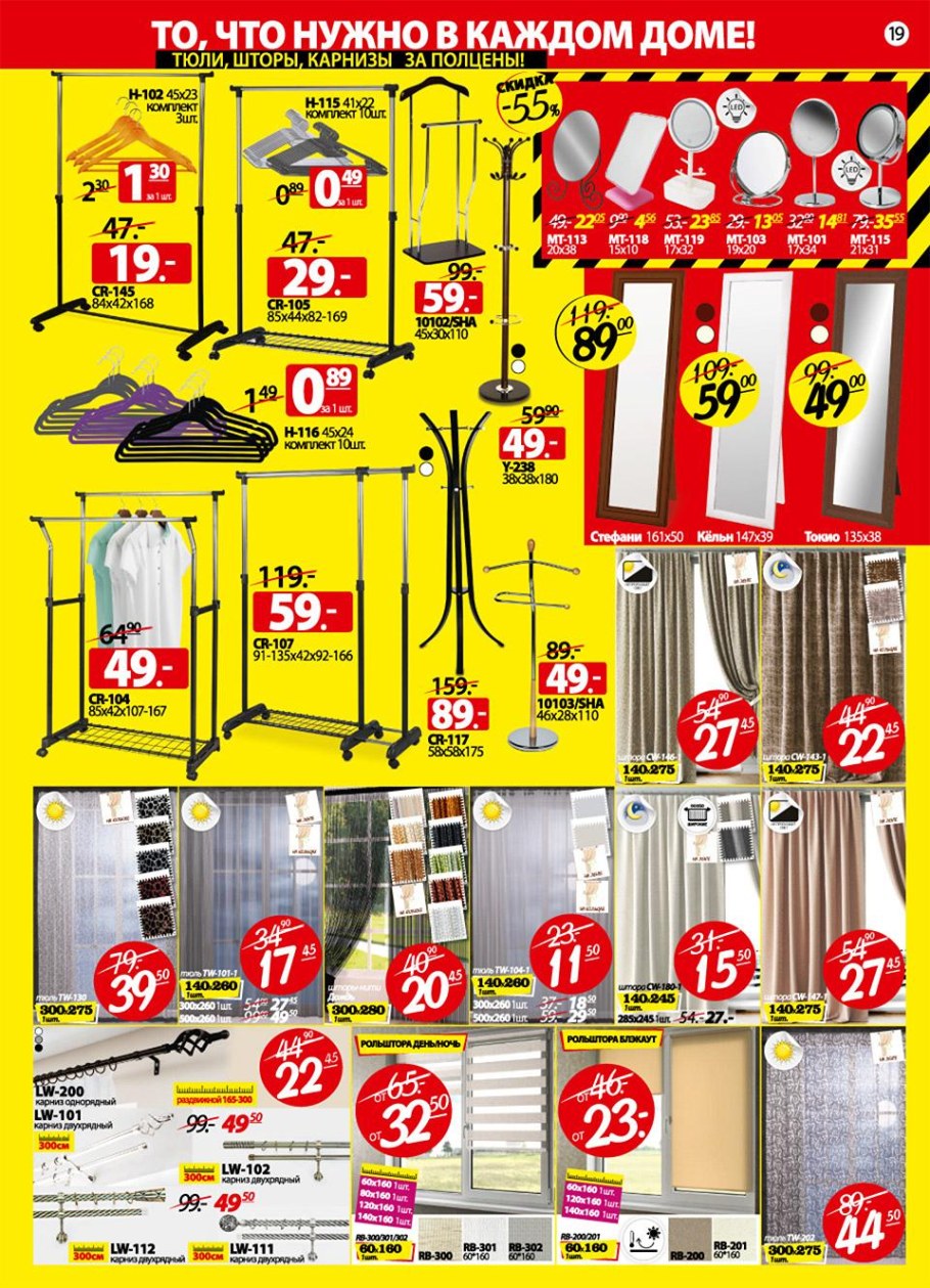 Акция шторы