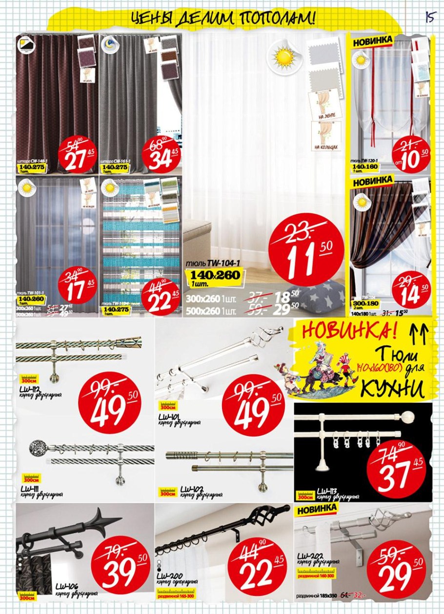 Акция на мебель