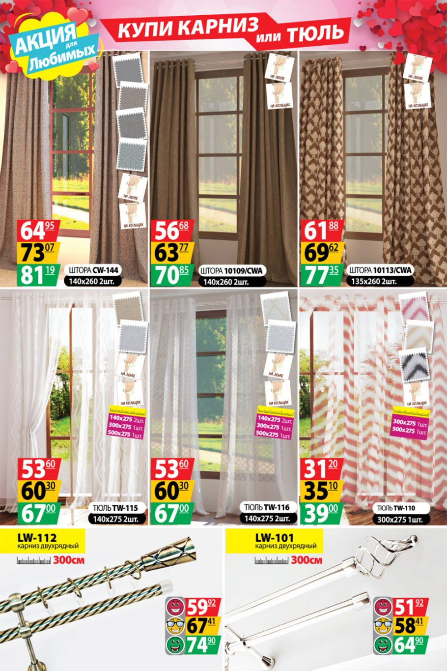 Магазин штор акции и скидки