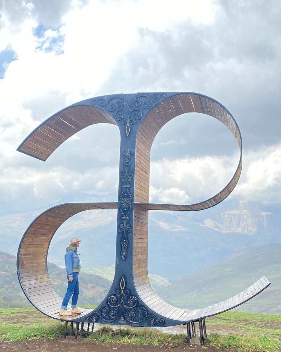 Арт объект буква Осетинская