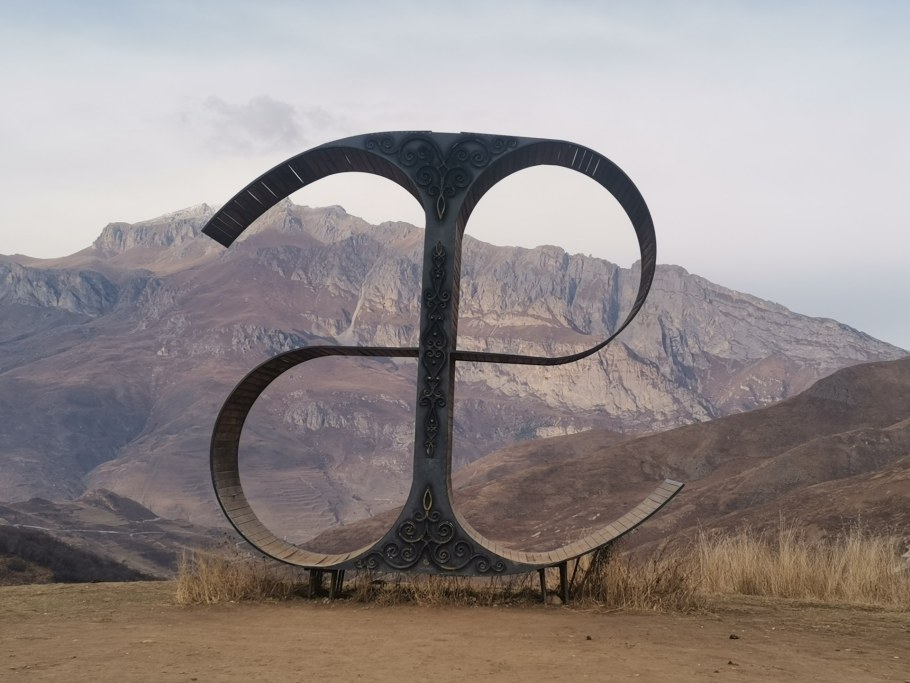 Арт объект буква Осетинская