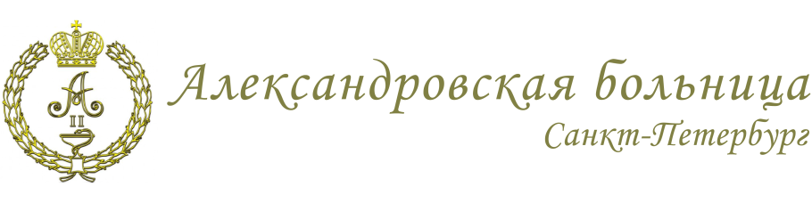Александровская больница эмблема