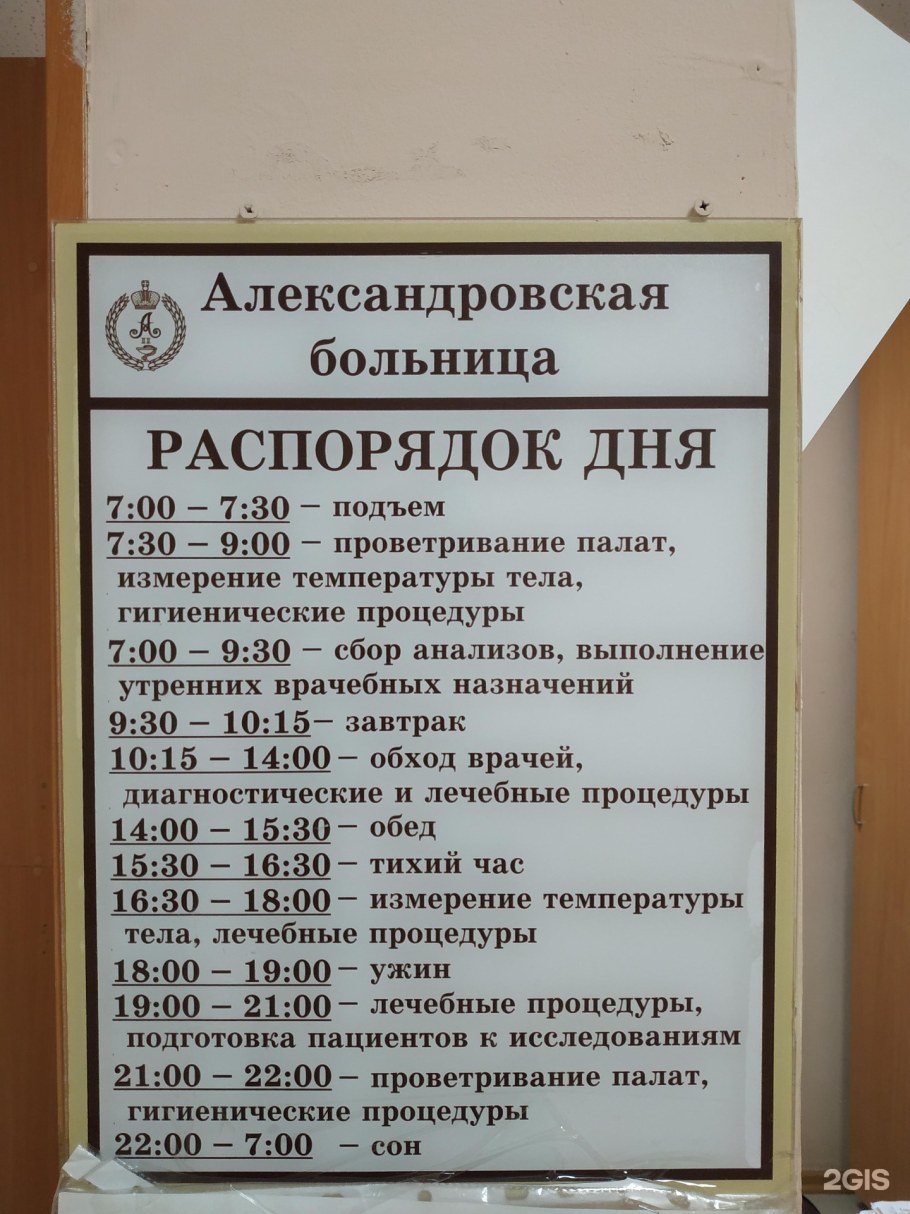 Солидарности 4 Александровская больница