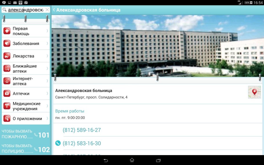 Александровской больницы