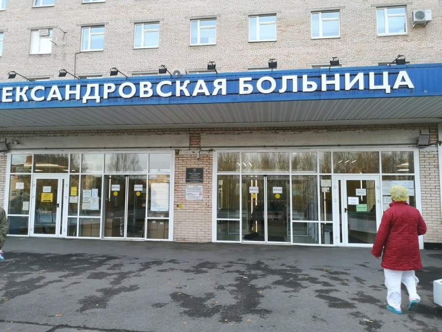 Александровский региональный сосудистый центр