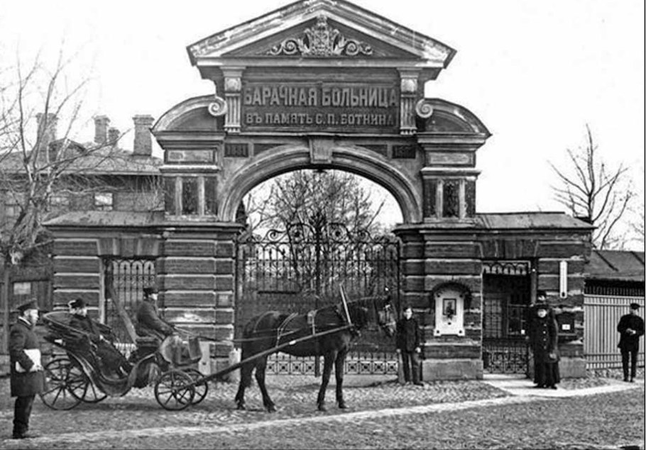 Клиника Боткина 19 век Санкт-Петербург