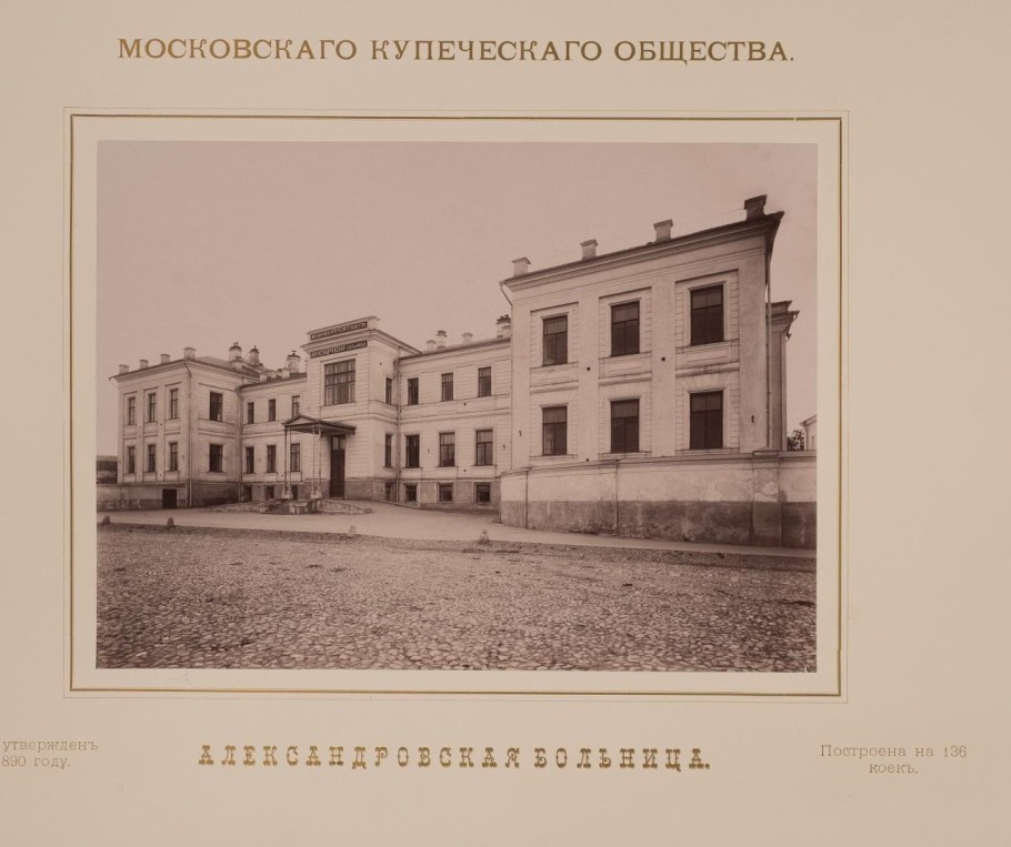 Александровская больница СПБ история