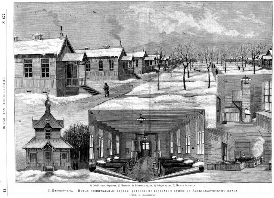 Постройки Александровской барачной больницы в Петербурге