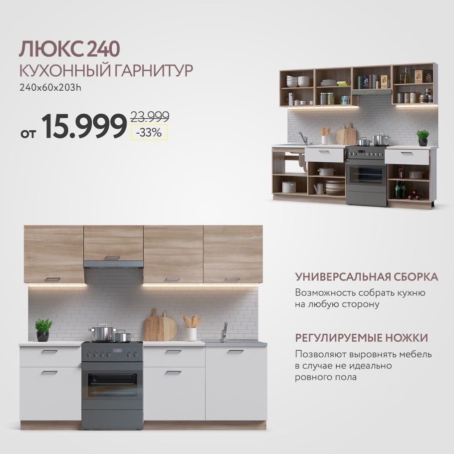 Кухня Люкс Лайт 200 много мебели