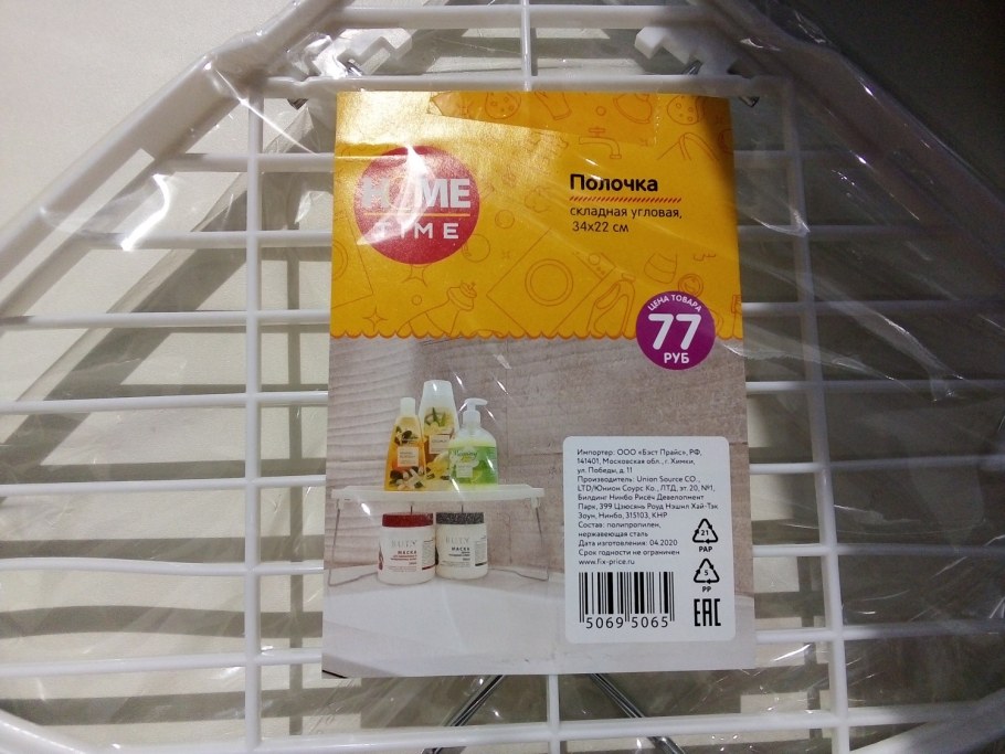 Складные полочки из Fix Price