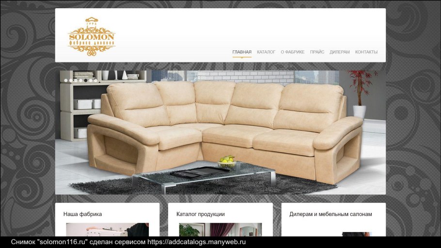 Диван Соломон