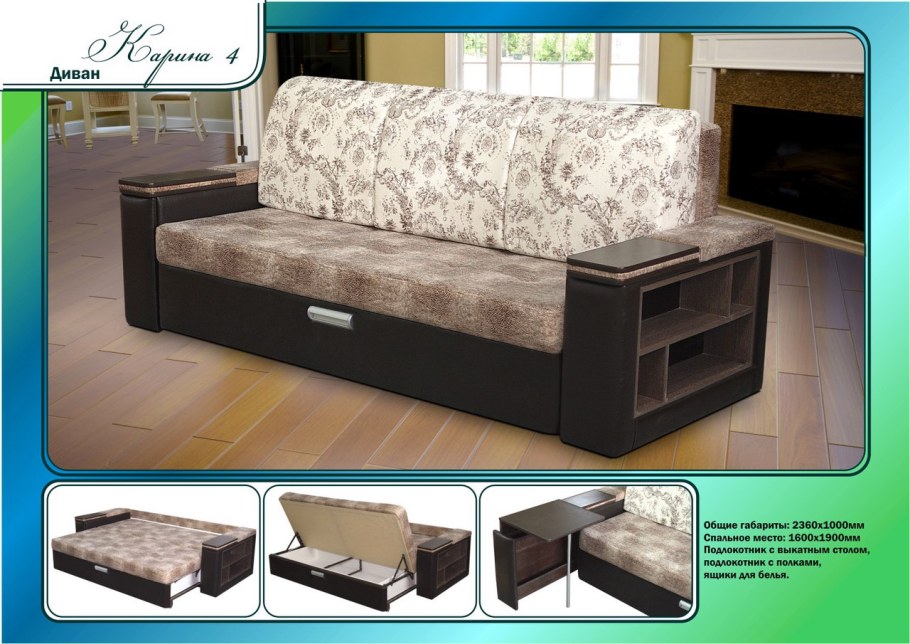 Диван Карина 4 с выдвижным столиком