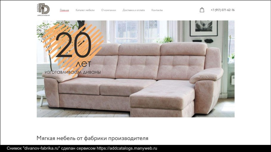 Щелковская фабрика диванов