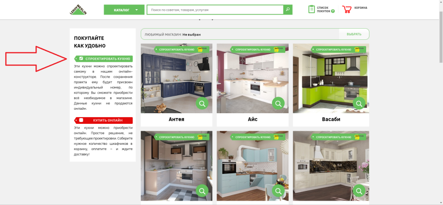 Леруа Мерлен кухни проектирование