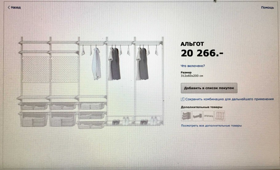 АЛЬГОТ система для хранения икеа инструкция по сборке