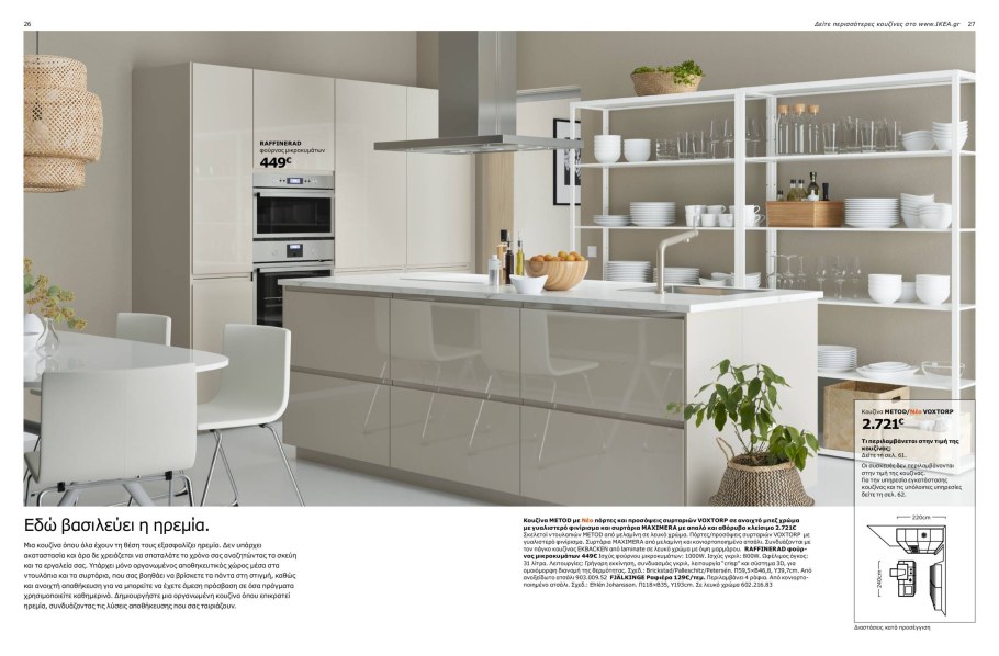 Кухня ikea MAXIMERA В интерьере