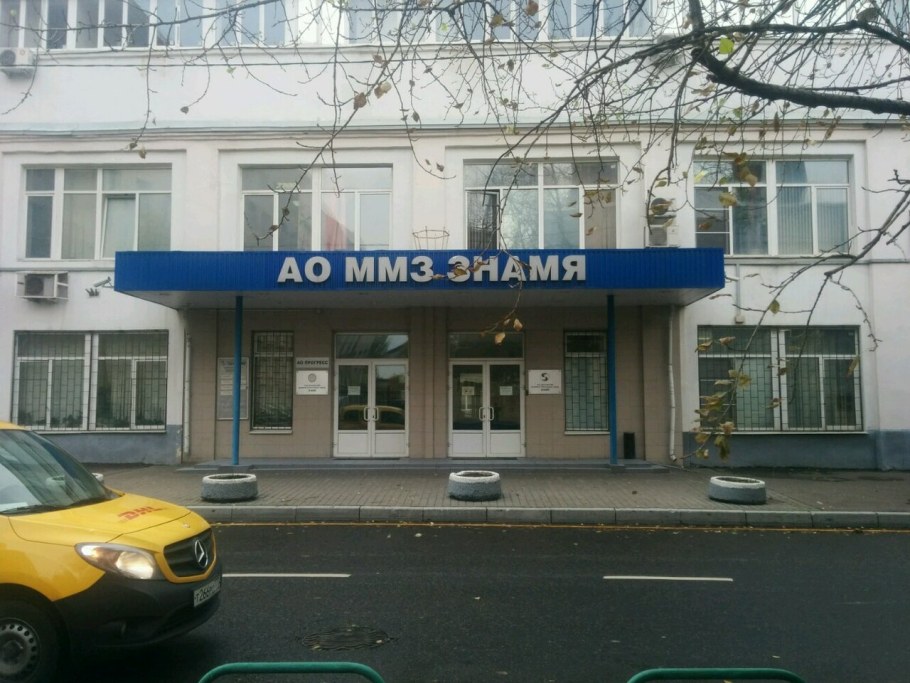 АО Московский машиностроительный завод Знамя