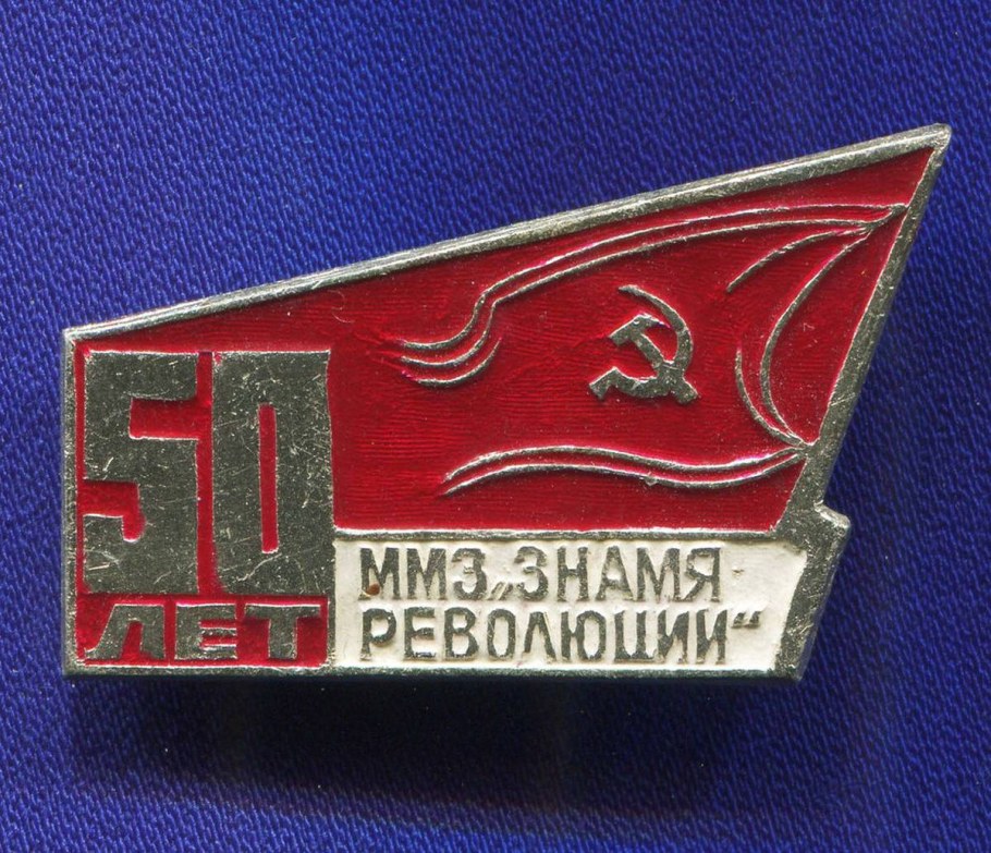 ММЗ Знамя логотип