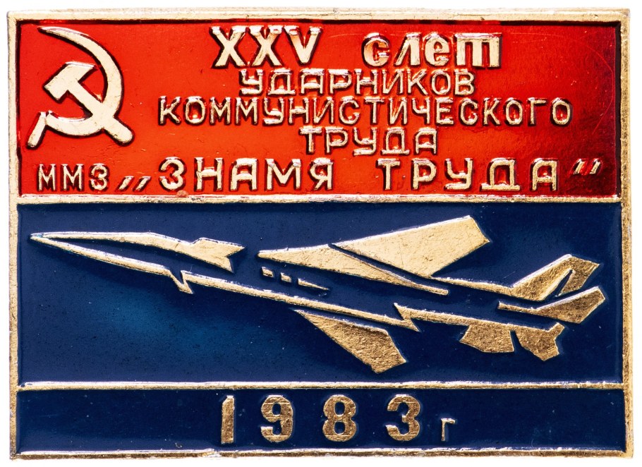 Завод Знамя труда Москва