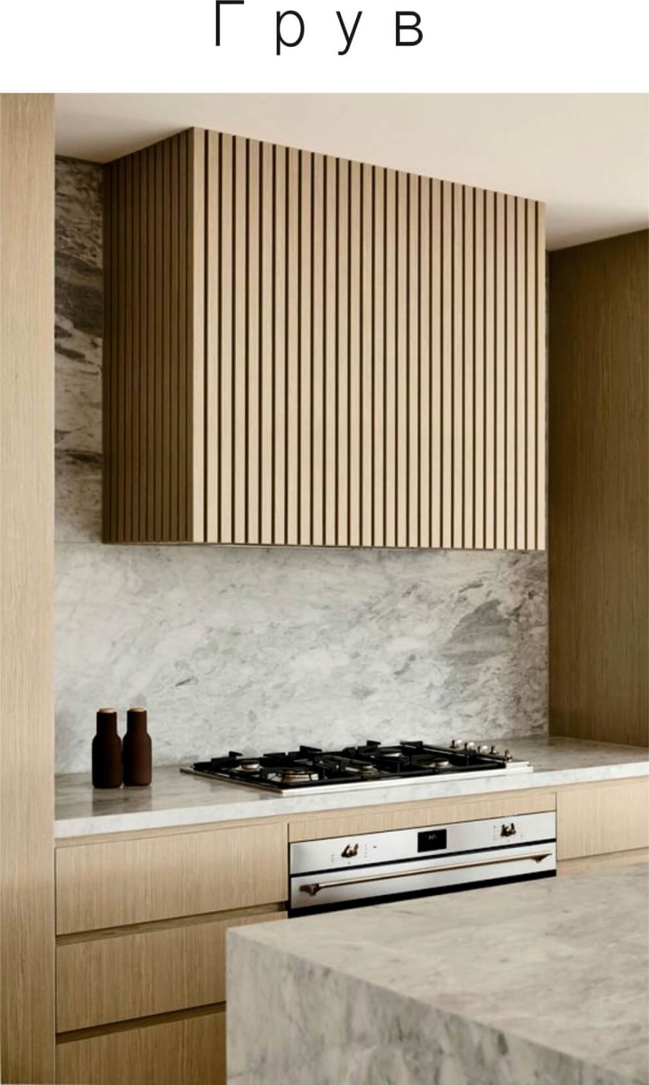 Ребристые фасады для кухни