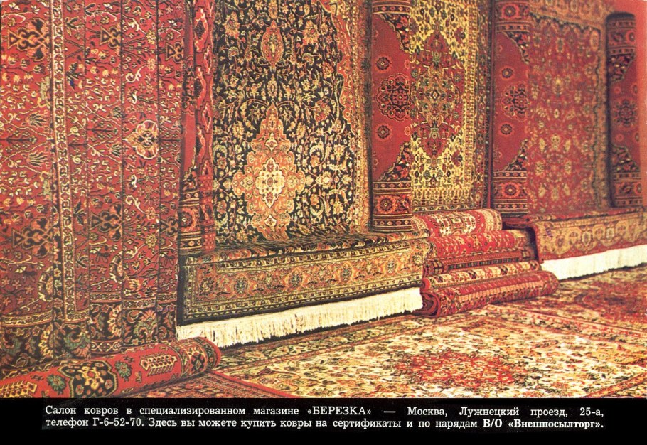 Советский ковер