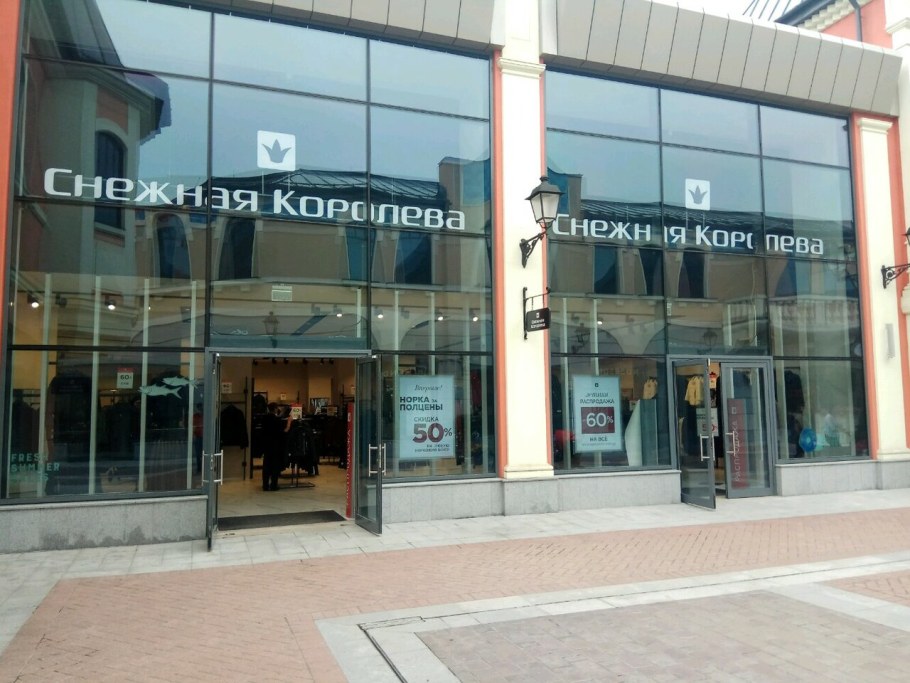 Снежная Королева белая дача