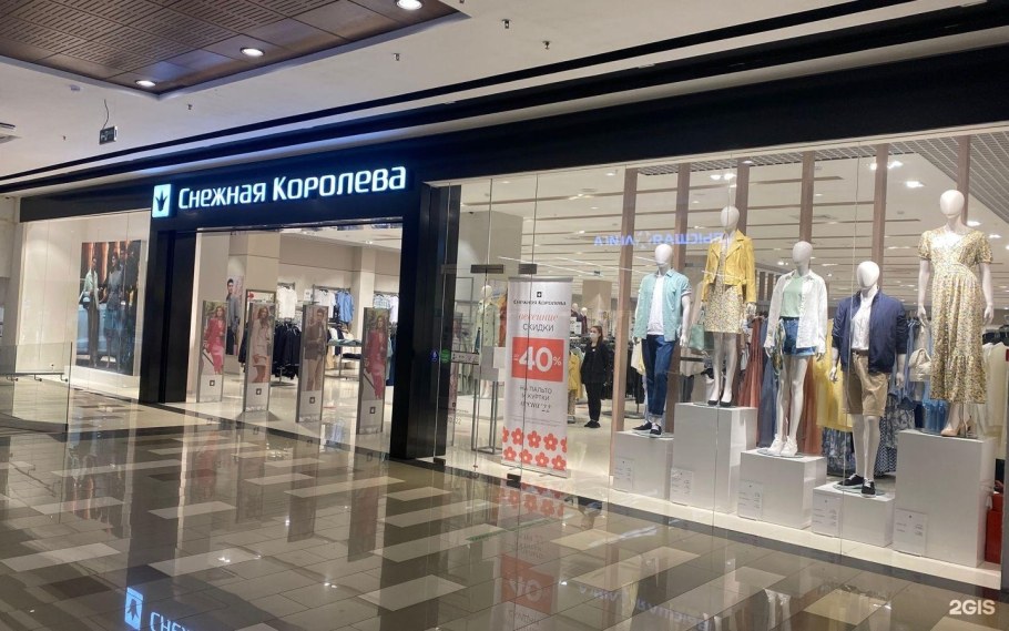 Снежная Королева Киров макси