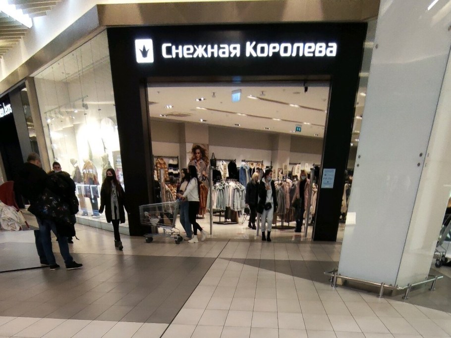 Снежная Королева магазин