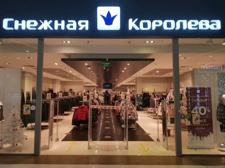 Снежная Королева самый большой магазин в Москве