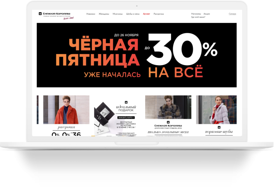 Снежная Королева аутлет