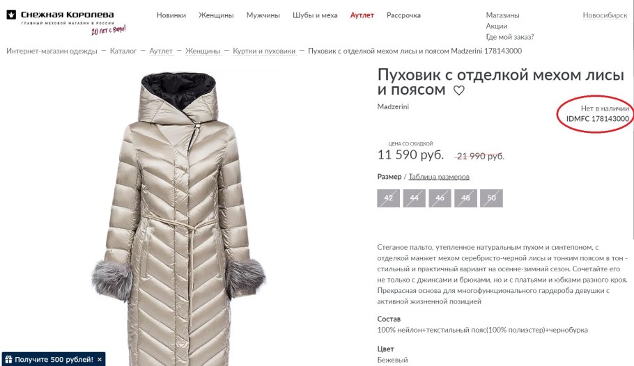 Женские пуховики реклама