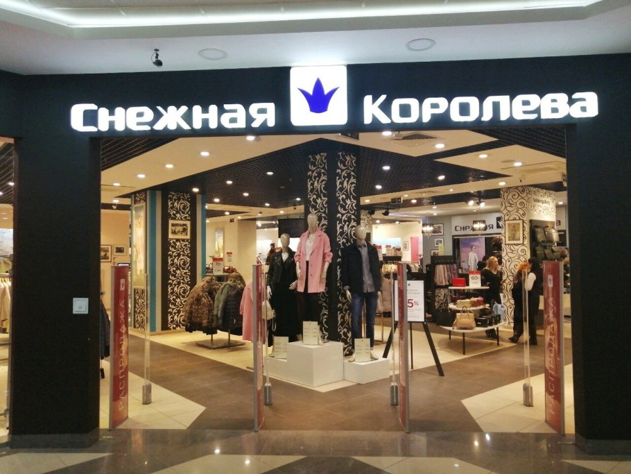 Снежная Королева Пенза