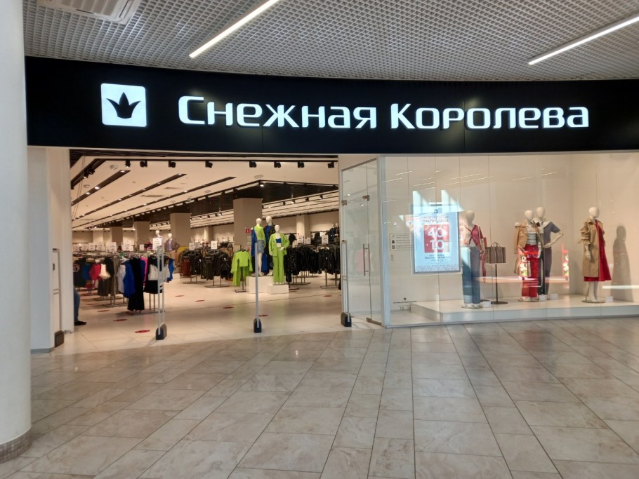 Снежная Королева в Красногорске