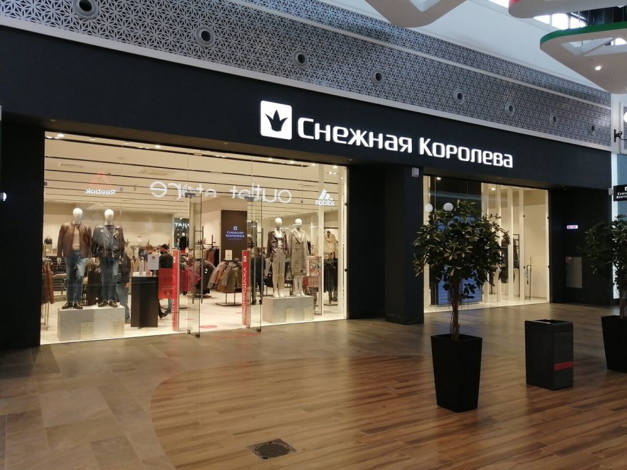 Магазин Снежная Королева в Екатеринбурге