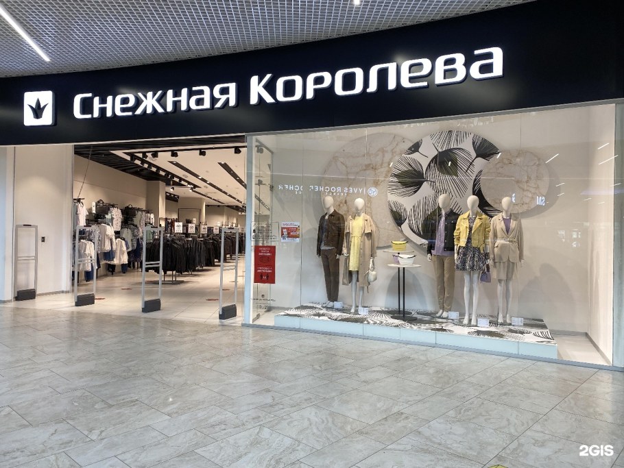 Снежная Королева магазин фото