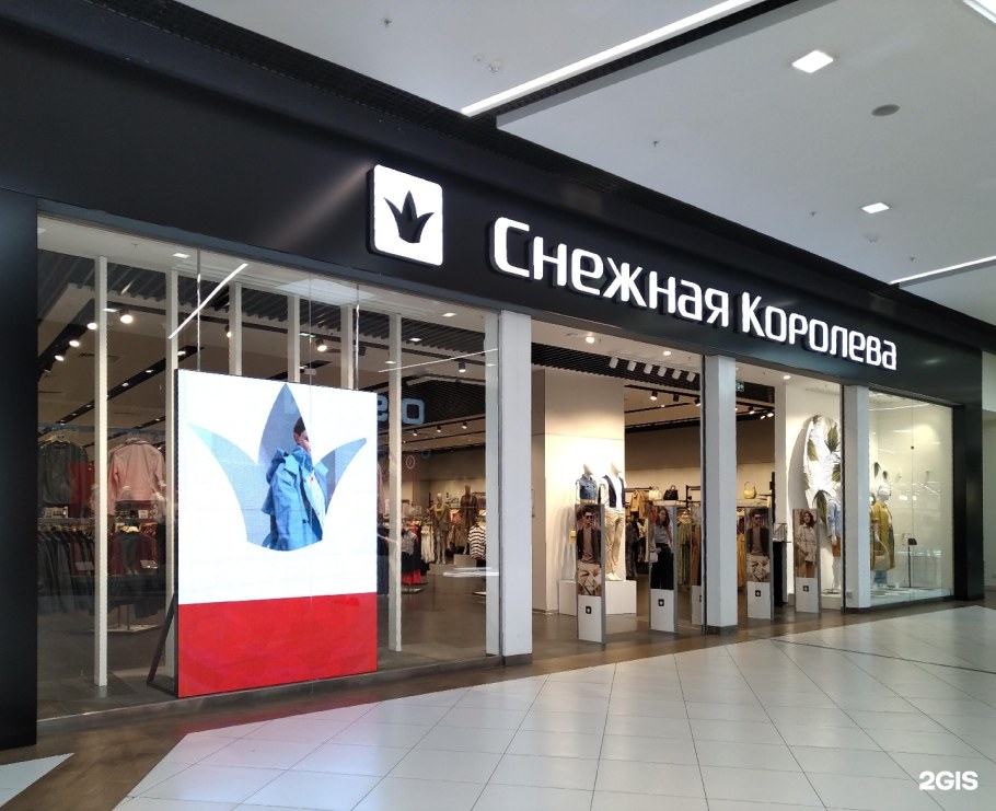 Снежная Королева (сеть магазинов)Химки