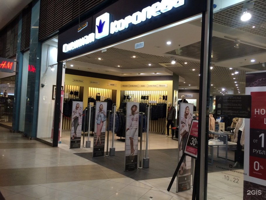 Снежная Королева (сеть магазинов)Химки