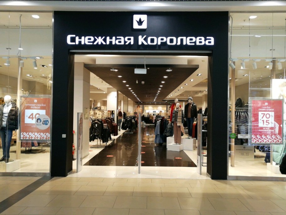 Снежная Королева магазин Краснодар