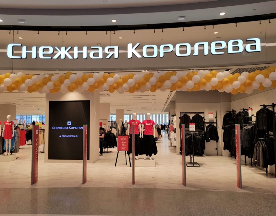 Снежная Королева Каширская Плаза